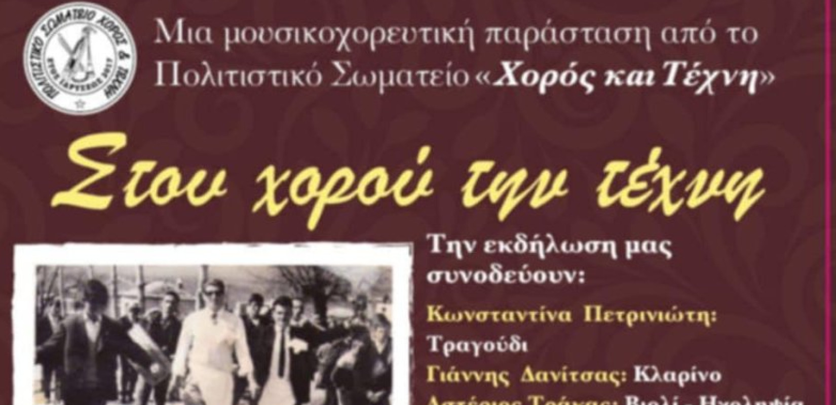 Δήμος Θεσσαλονίκης: «Στου χορού την τέχνη» από την Ε' Δημοτική Κοινότητα
