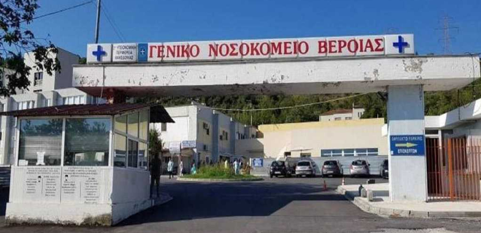 Νοσοκομείο Βέροιας: Αναβαθμίζεται η πυροπροστασία του μέσω του ΕΣΠΑ