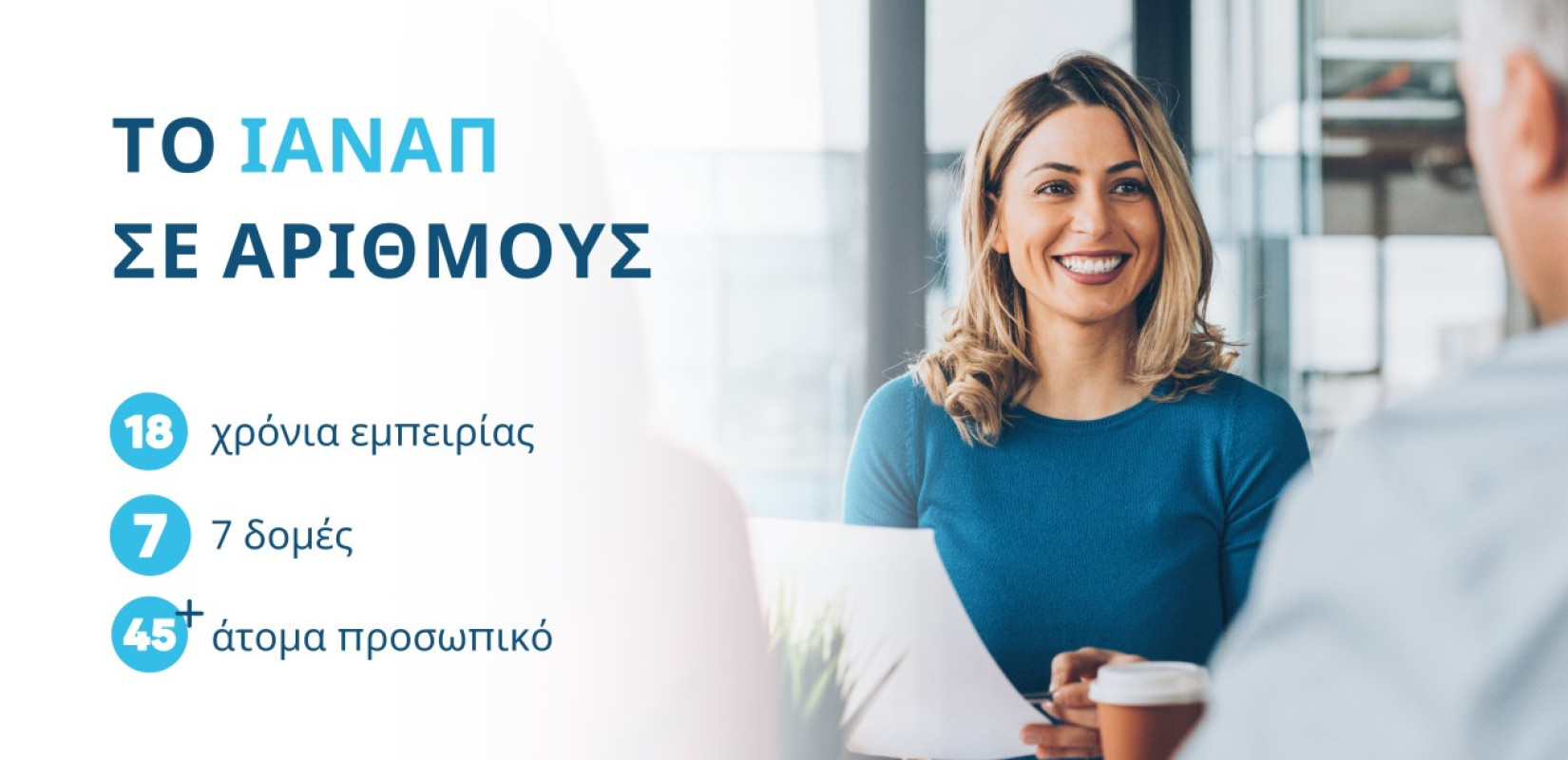 ΙΑΝΑΠ: 18 χρόνια εκπαίδευσης, καινοτομίας και κοινωνικής συμμετοχής