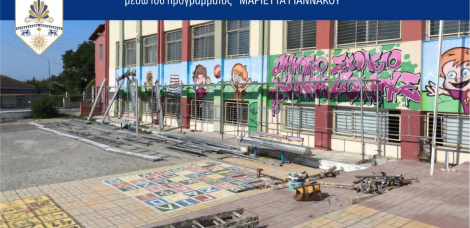 Δήμος Χαλκηδόνος: Ξεκίνησαν οι εργασίες αναβάθμισης σε σχολεία