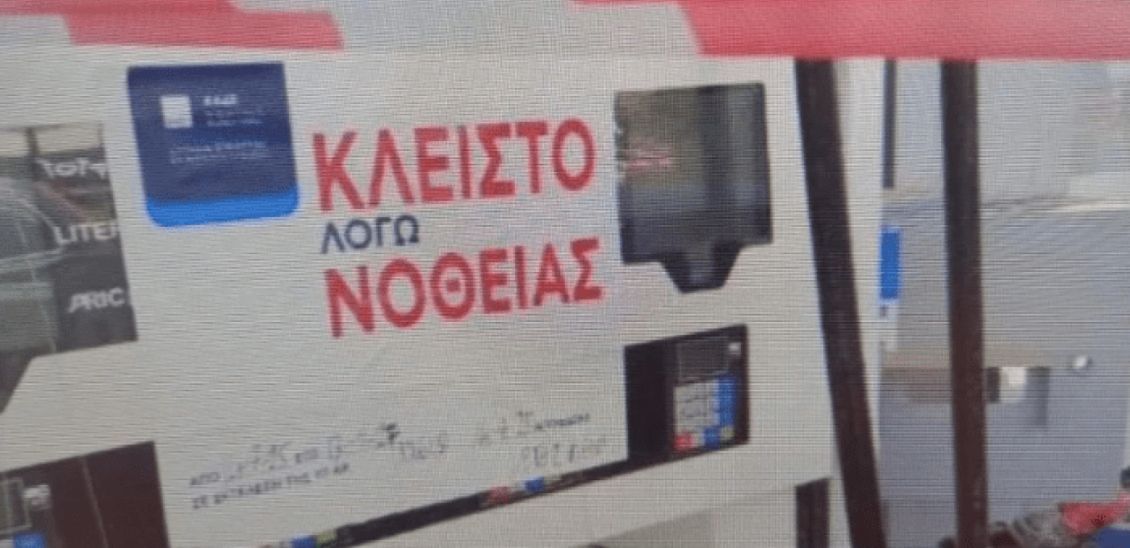 ΑΑΔΕ: «Λουκέτο» δύο ετών σε βενζινάδικο που πουλούσε νοθευμένα καύσιμα