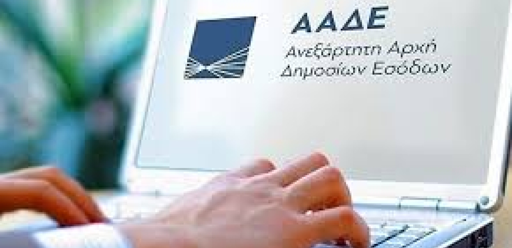 ΑΑΔΕ: Ολοκληρώθηκε η καταβολή της δεύτερης δόσης του Ειδικού Φόρου Κατανάλωσης αγροτικού πετρελαίου για το 2025