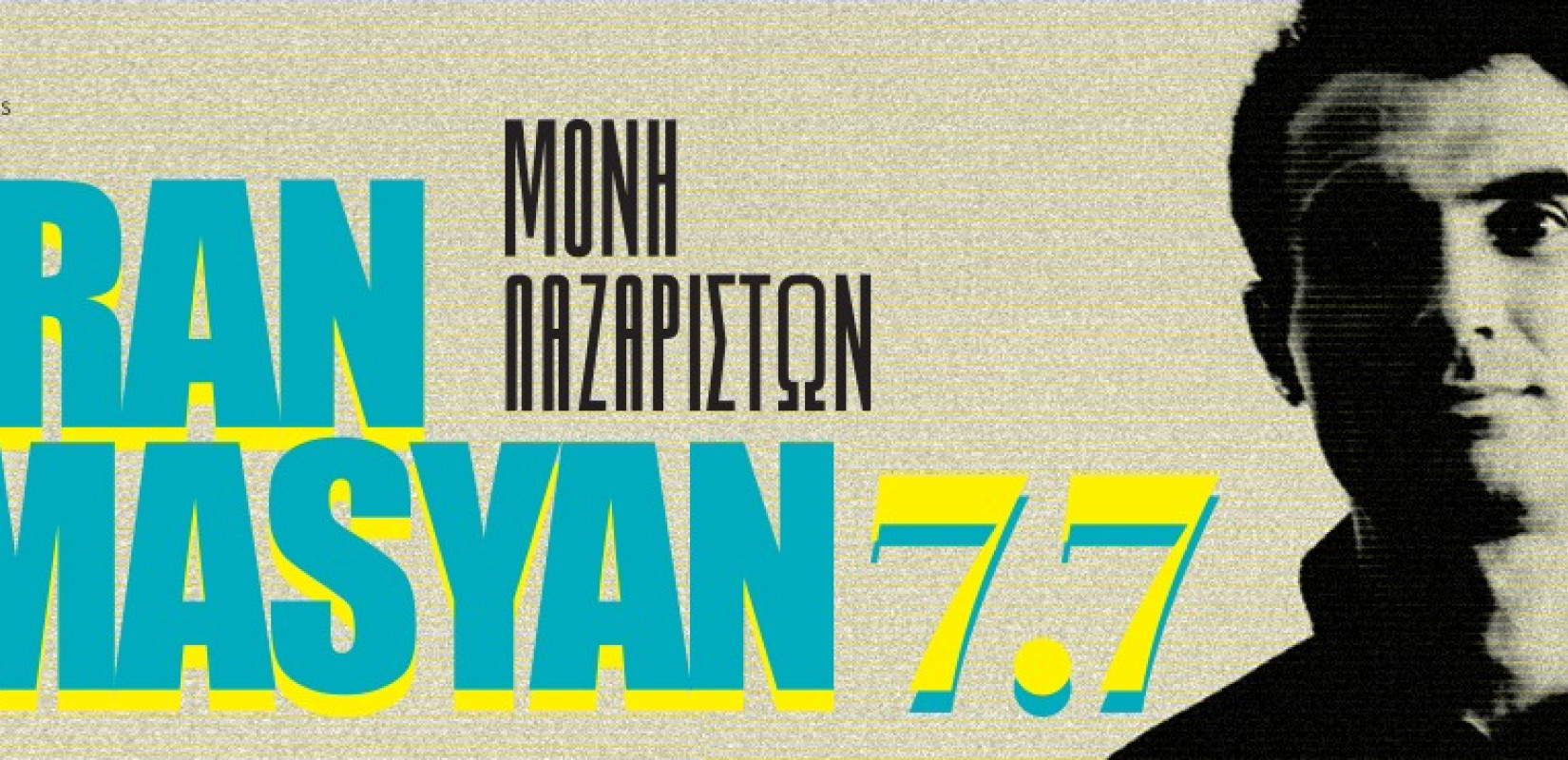 Ο Tigran Hamasyan για πρώτη φορά στη Θεσσαλονίκη