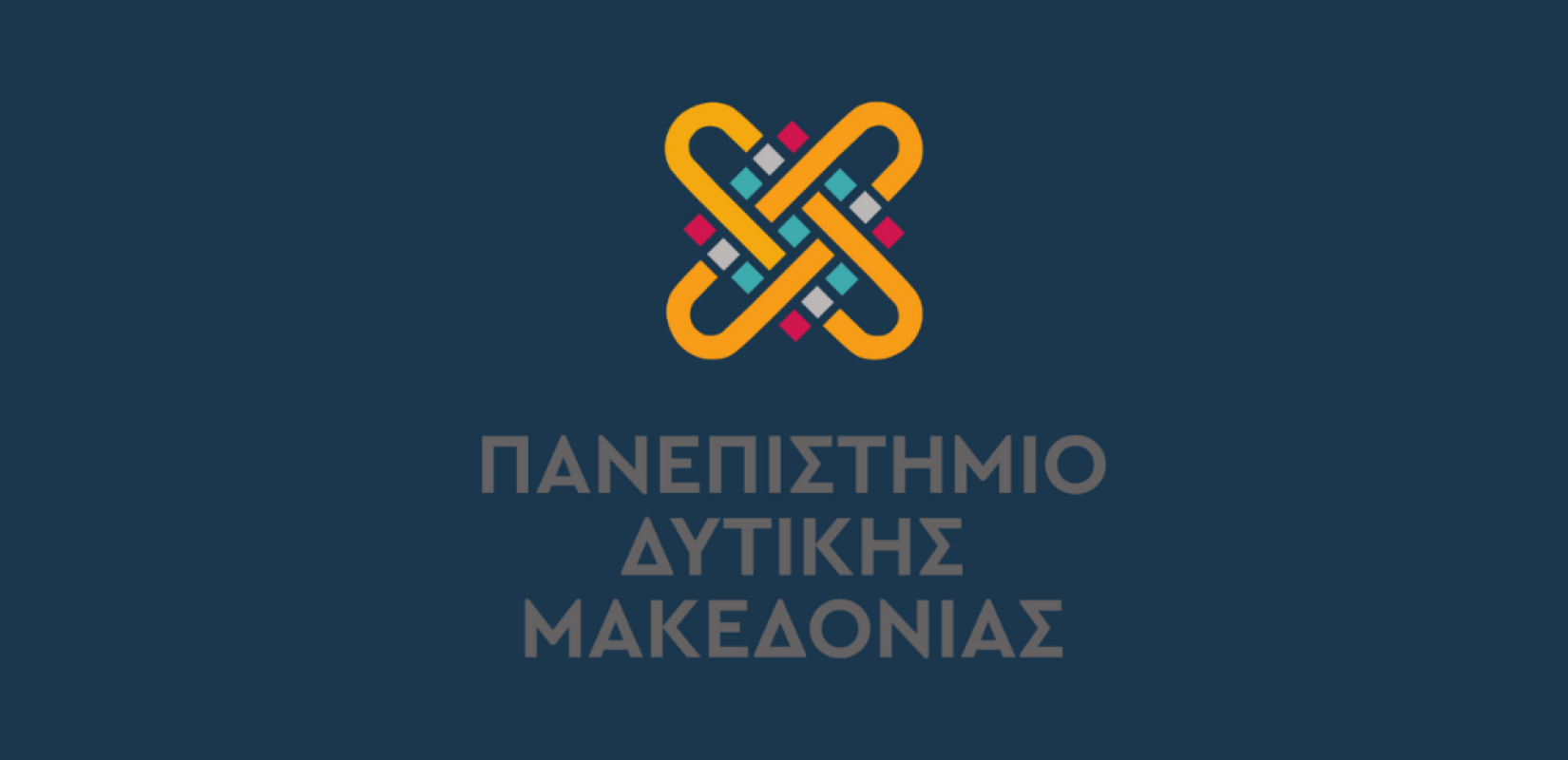 Πανεπιστήμιο Δυτικής Μακεδονίας: Ανακοίνωση για τη φωτιά στη ΖΕΠ Κοζάνης