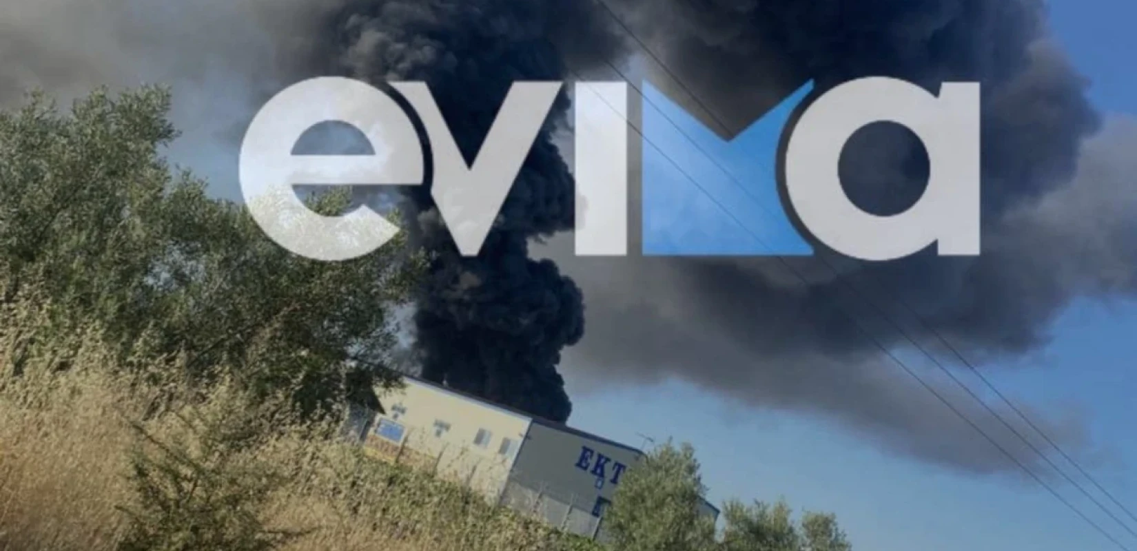 Καίγεται ολοσχερώς εργοστάσιο πλαστικών στην Αυλίδα - Μήνυμα του 112
