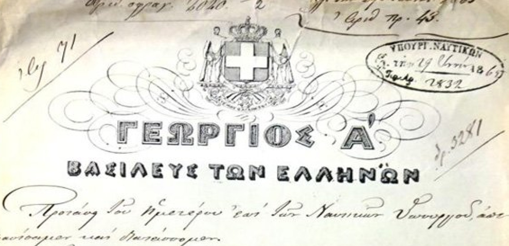 «Σε γνωρίζω από την κόψη» - 160 χρόνια ιστορίας του Ελληνικού εθνικού ύμνου