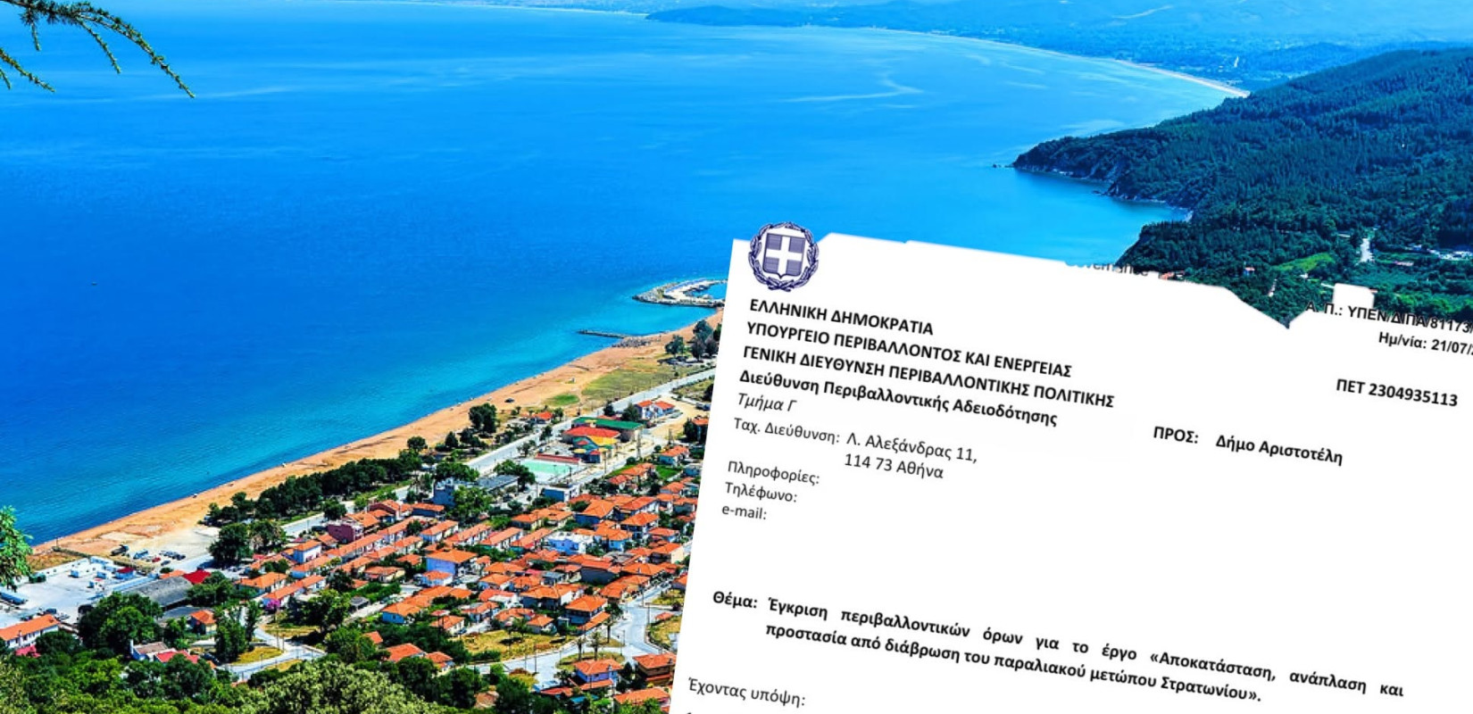 Χαλκιδική: «Πράσινο φως» για την ανάπλαση της παραλίας του Στρατωνίου