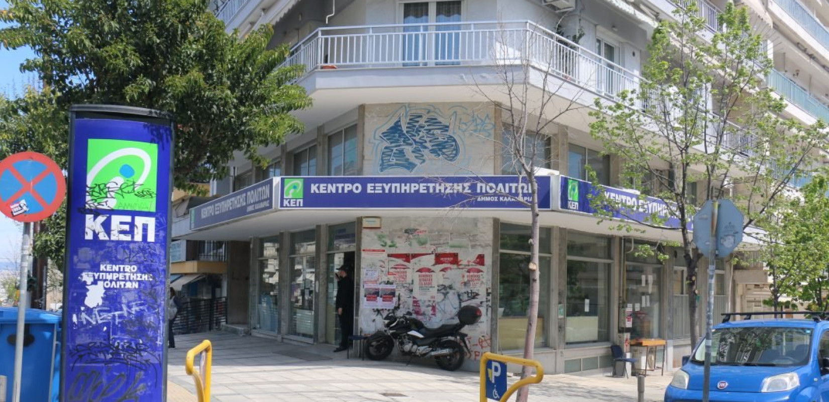 Δήμος Καλαμαριάς: Μετακομίζει στον Φοίνικα το ΚΕΠ Πλατείας Σκρα