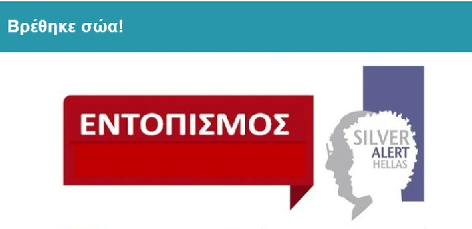 Θεσσαλονίκη: Eντοπίστηκε η 43χρονη που είχε εξαφανιστεί στα Νέα Βρασνά