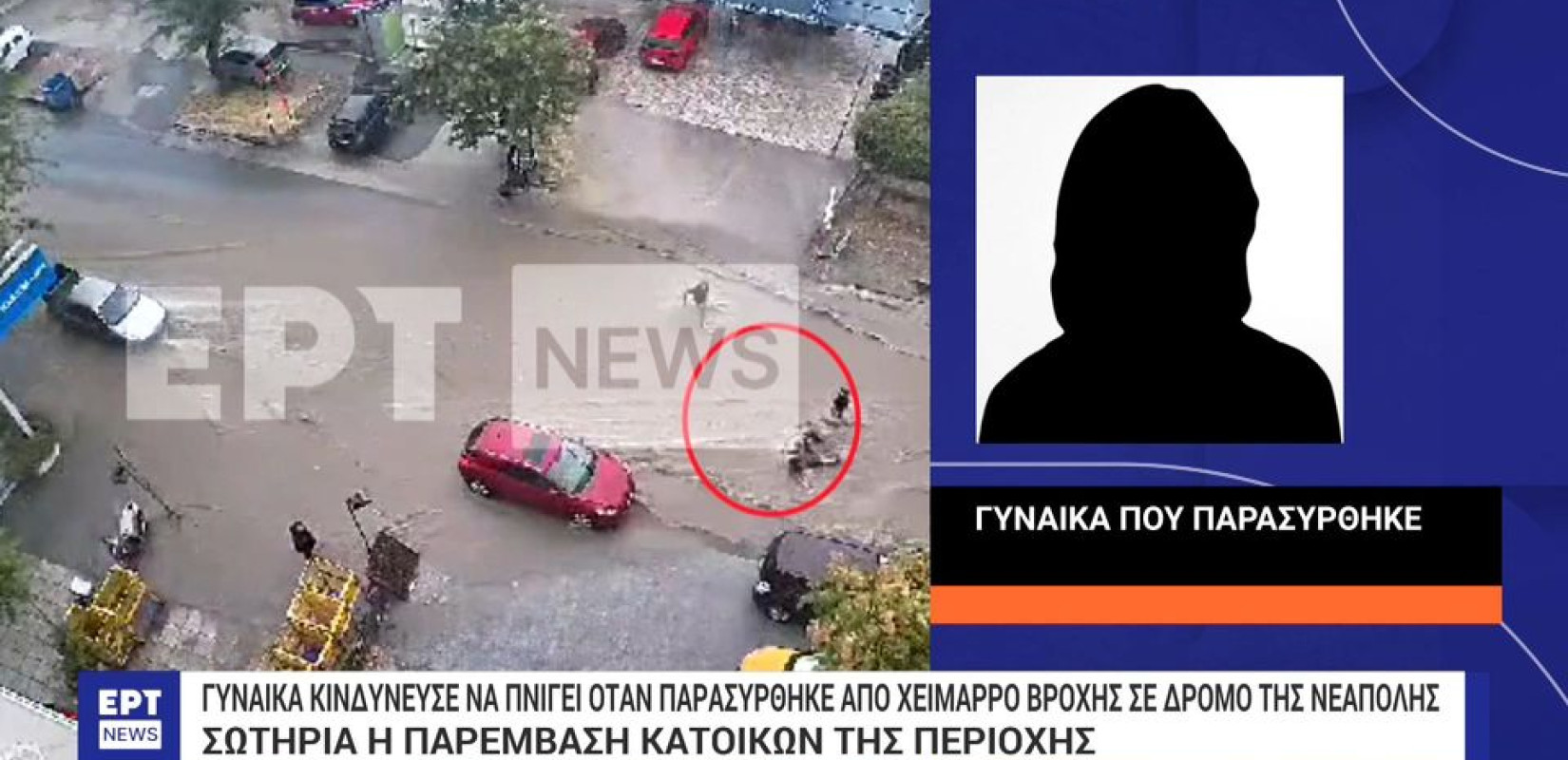 Γυναίκα παρασύρθηκε από χείμαρρο στη Θεσσαλονίκη - Δεν ξέρω αν θα ζούσα, λέει (βίντεο)