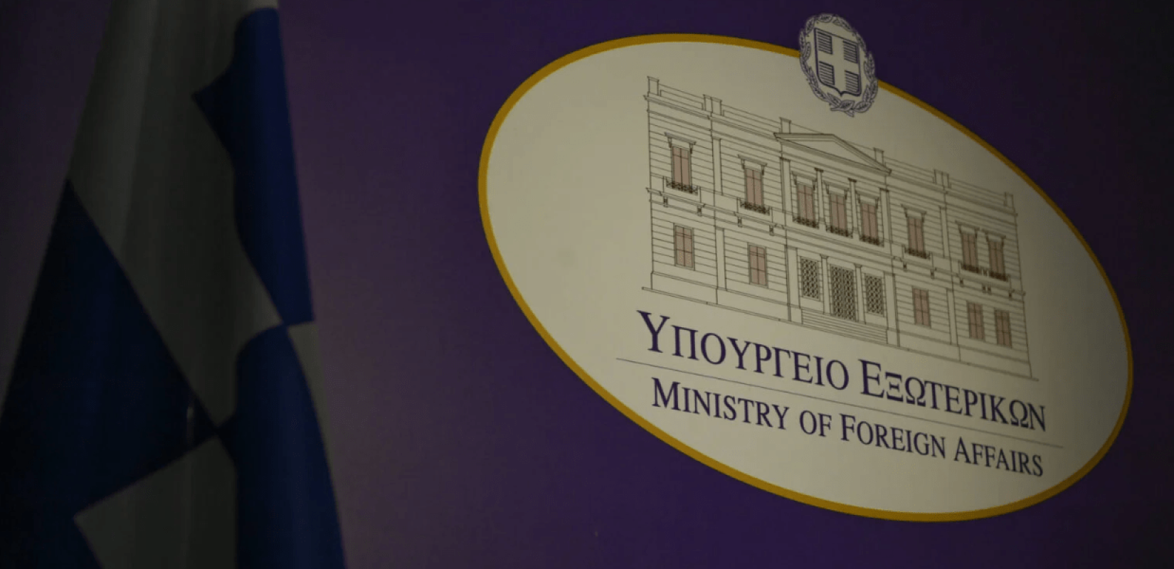 Η απάντηση του ΥΠΕΞ για την ανάρτηση της πρεσβείας στο Λουξεμβούργο για την «γενοκτονία στη Γάζα»