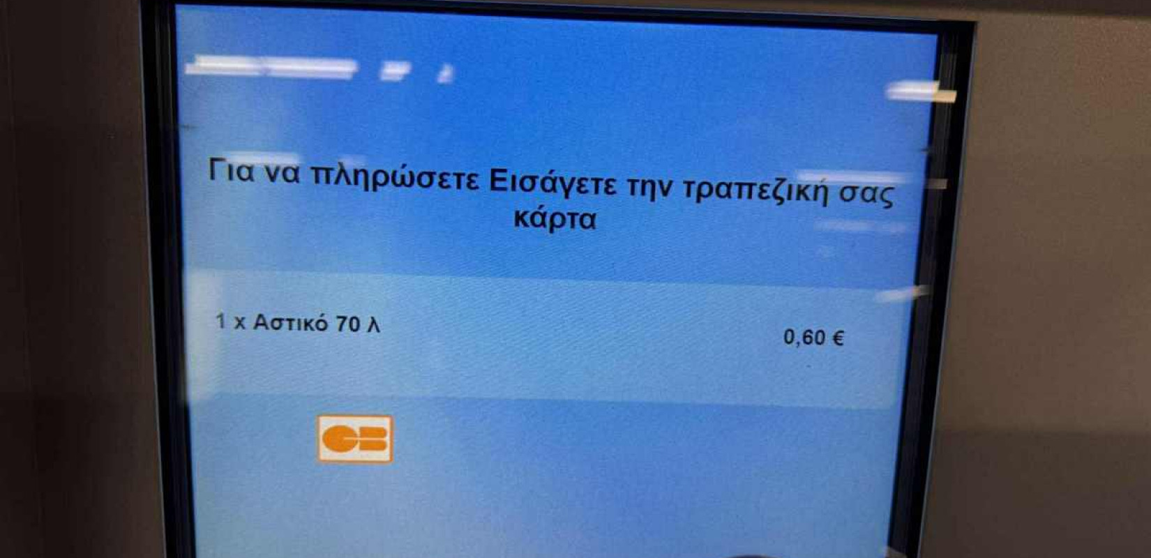 Μετρό Θεσσαλονίκης: Πρεμιέρα για την έκδοση εισιτηρίου μέσω τραπεζικής κάρτας