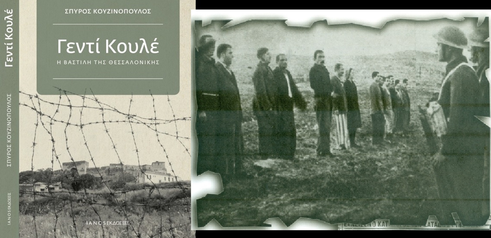 Θεσσαλονίκη: Παρουσιάζεται το βιβλίο «Γεντί Κουλέ, η Βαστίλη της Θεσσαλονίκης» σε Ελευθέριο Κορδελιό και Καλαμαριά