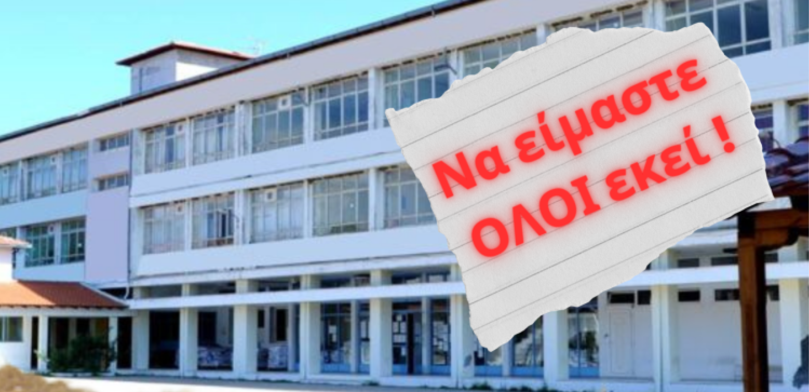 Χαλκιδική: Ο ξαφνικός θάνατος της ΣΑΕΚ Πολυγύρου και η σιγή ιχθύος του Υπουργείου Παιδείας