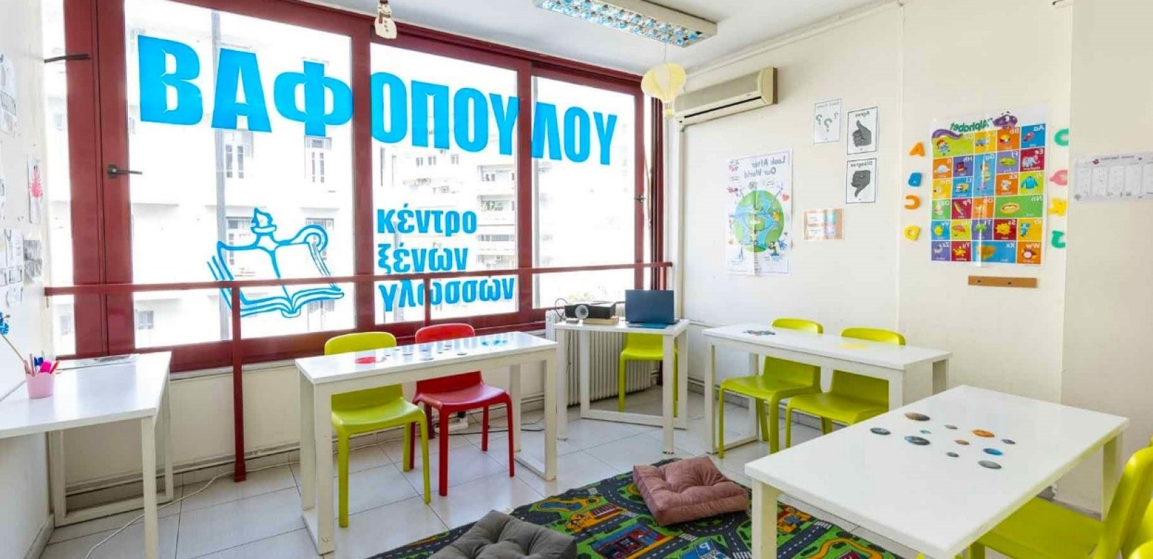 Κέντρο Ξένων Γλωσσών Βαφοπούλου: Η παράδοση και η καινοτομία στη διδασκαλία της αγγλικής γλώσσας