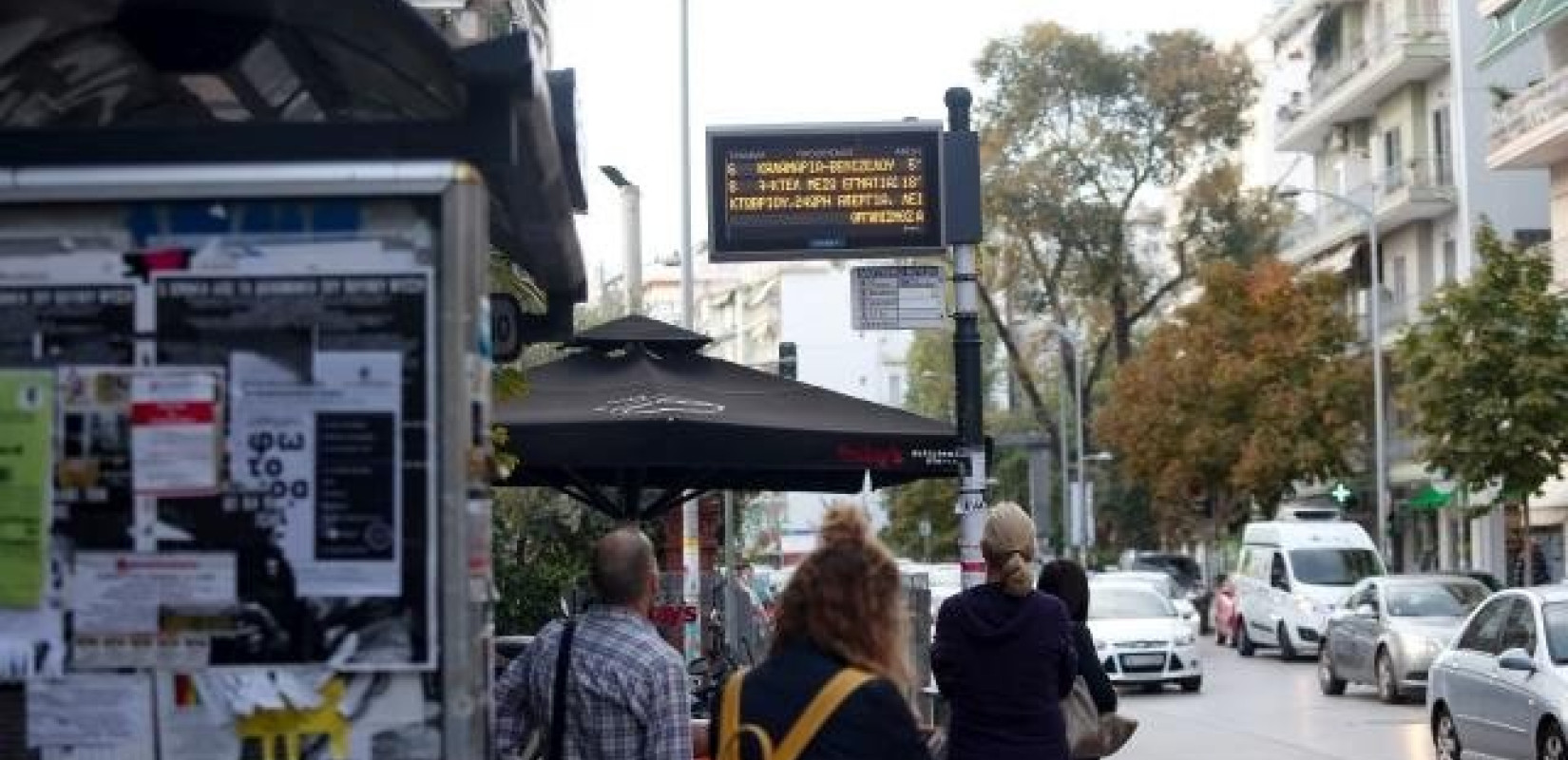 Εξαφανίστηκαν από την εφαρμογή του ΟΑΣΘ τα προγραμματισμένα δρομολόγια!