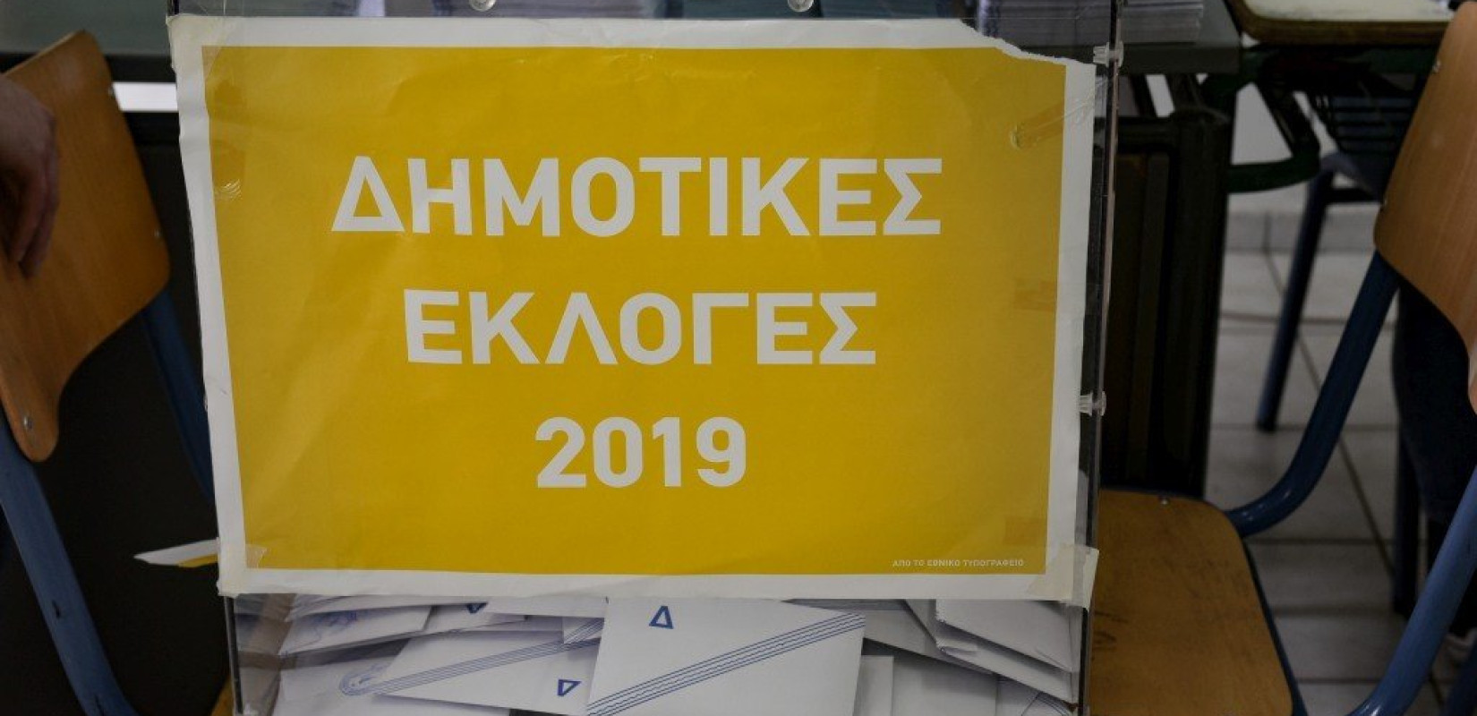 Θεσσαλονίκη: Άγνωστα παραμένουν τα ονόματα των κοινοτικών συμβούλων που εκλέχθηκαν