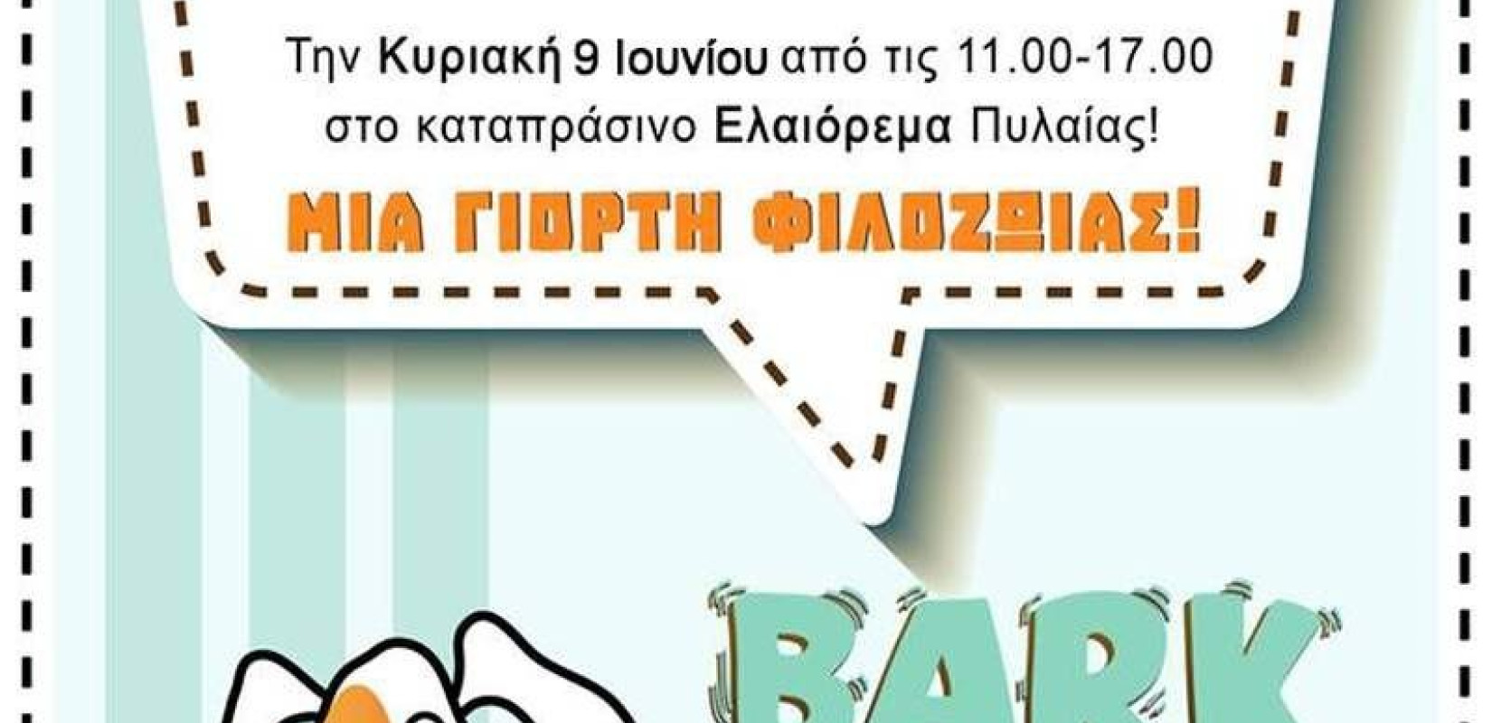  Γιορτή Φιλοζωίας στο Ελαιόρεμα Πυλαίας