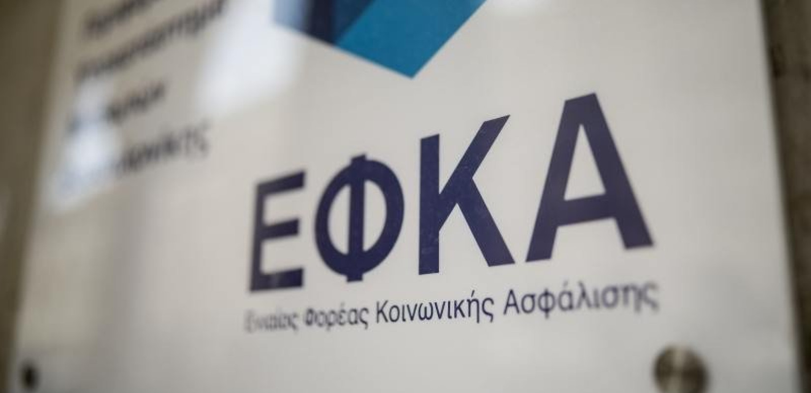 e-ΕΦΚΑ: Ομάδες εργασίας για τις Συντάξεις και τις Παροχές Αναπηρίας