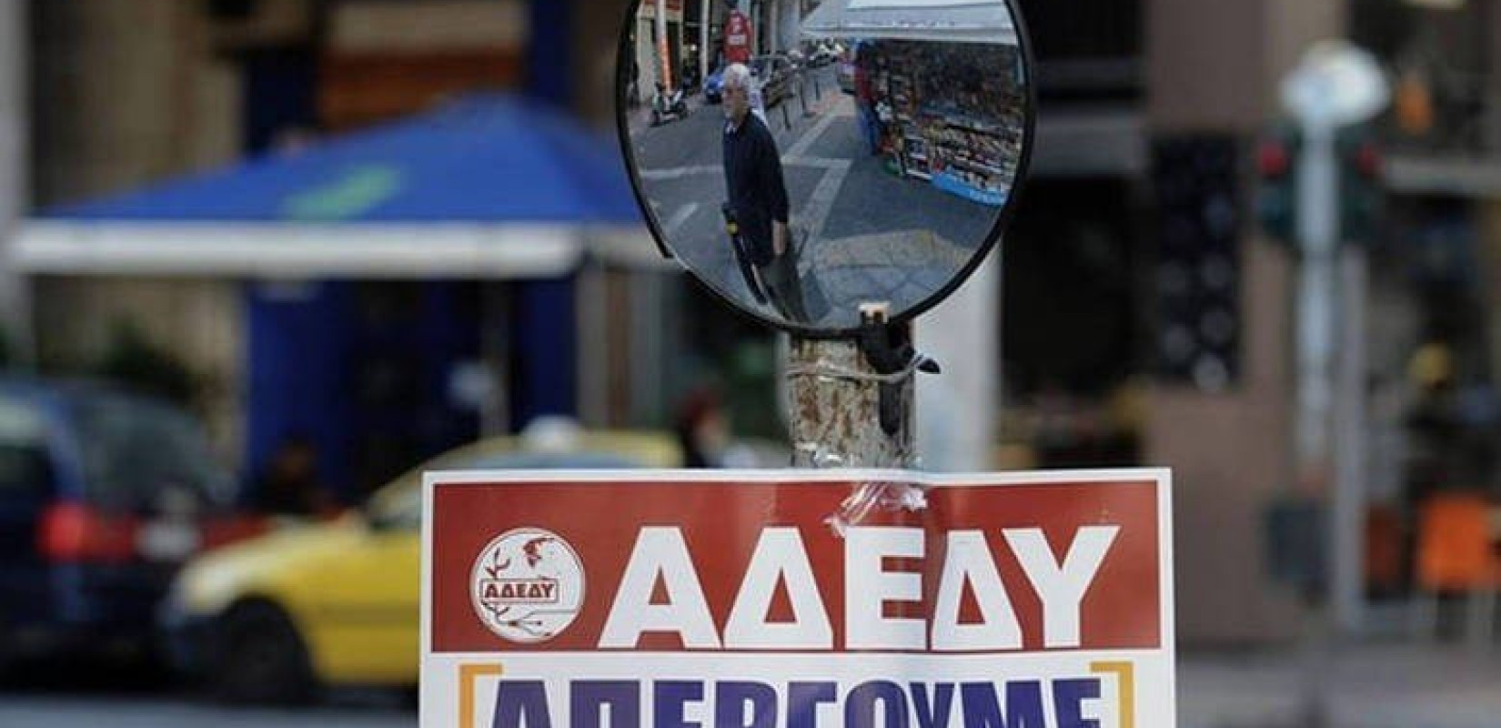 ΑΔΕΔΥ: Εικοσιτετράωρη πανελλαδική απεργία στις 21 Σεπτεμβρίου	