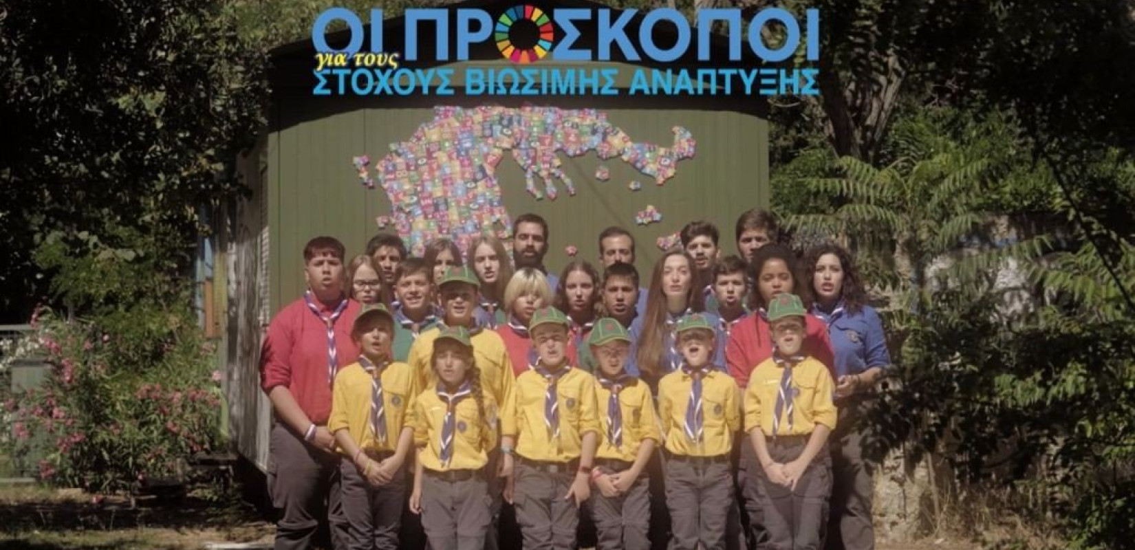 Οι έλληνες πρόσκοποι ως πρεσβευτές ενός καλύτερου κόσμου