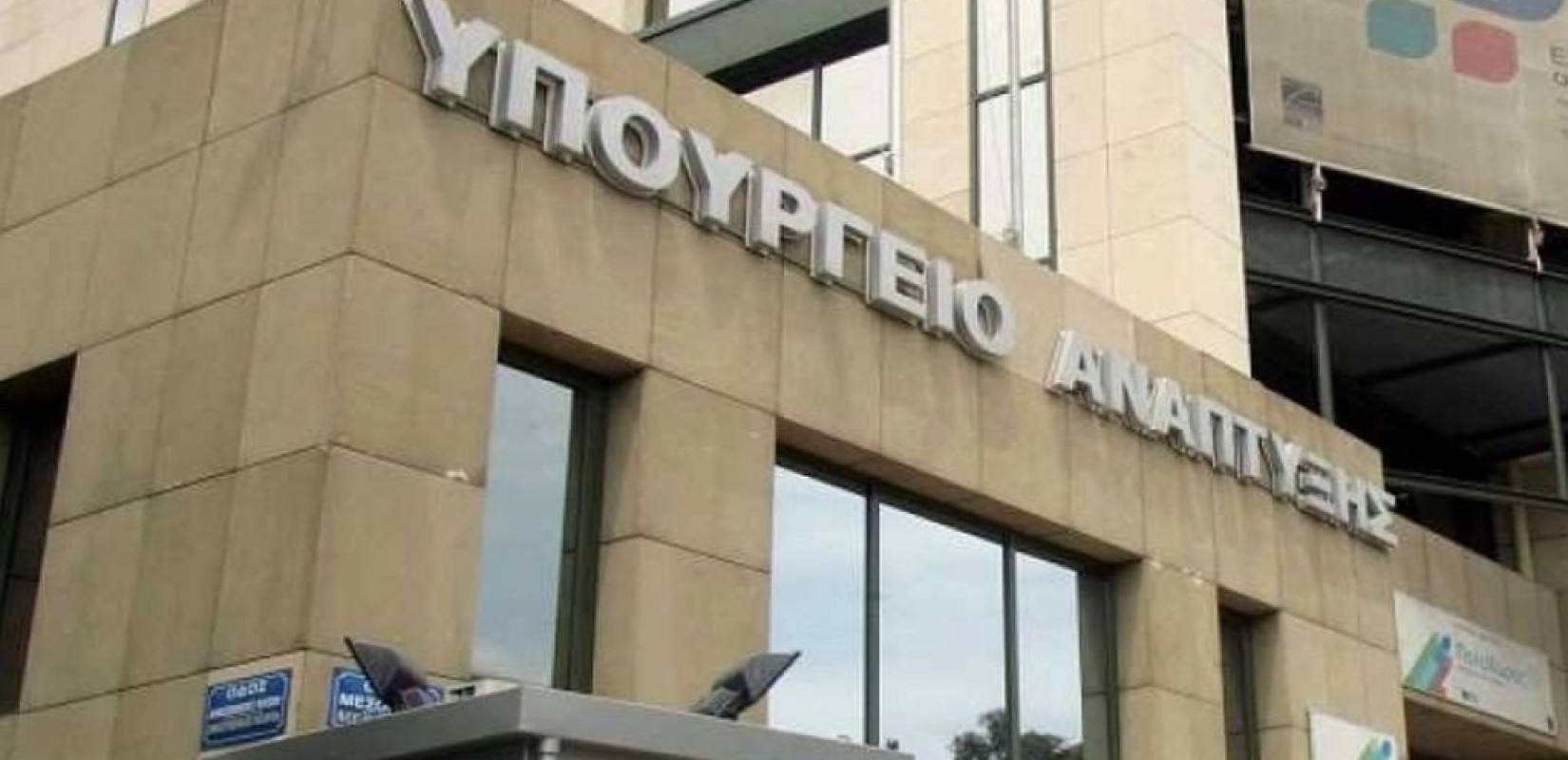 Πρόστιμα μερικών δεκάδων χιλιάδων στην αγορά από τους ελέγχους του υπουργείου Ανάπτυξης τον Ιανουάριο