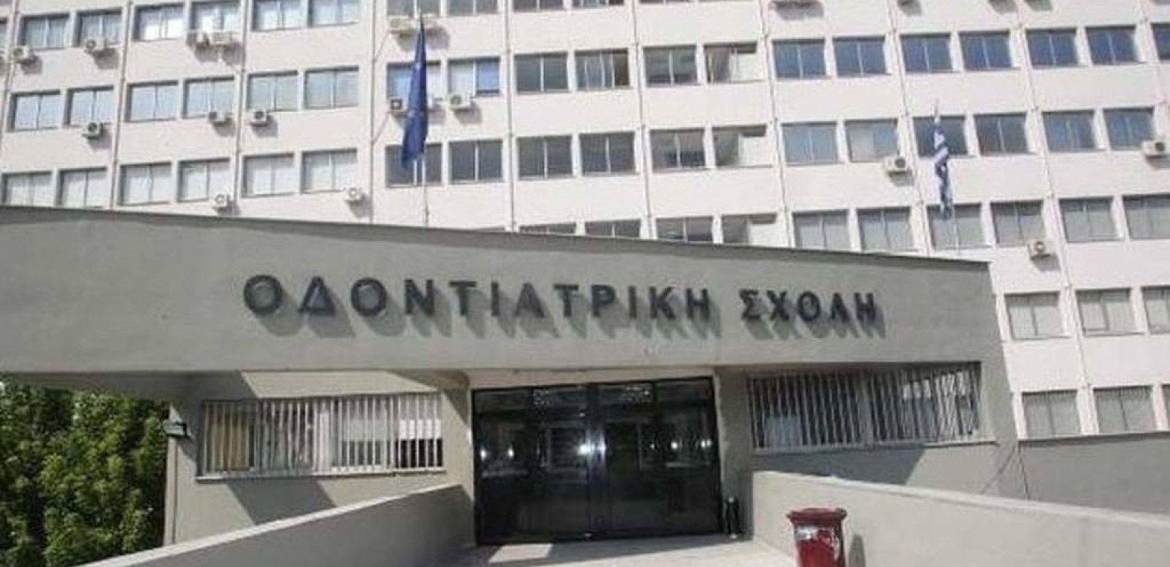 Θεσσαλονίκη: Η οδοντιατρική του ΑΠΘ παρέχει καλύψεις... ολυμπιακού επιπέδου