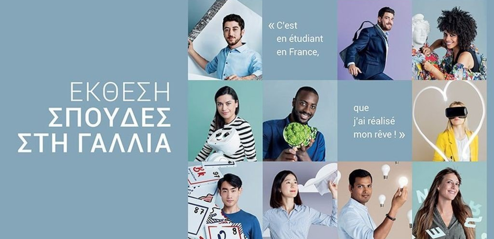 Θεσσαλονίκη: Καλώς ήρθατε στη Γαλλία! 