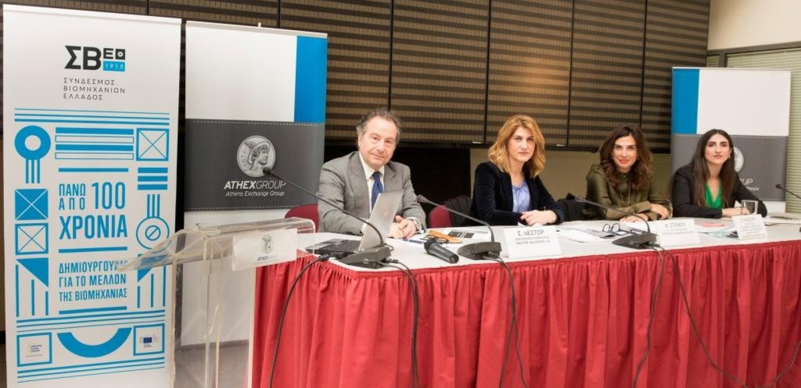 Θεσσαλονίκη: Η εταιρική διακυβέρνηση στο επίκεντρο εκδήλωσης του ΣΒΕ
