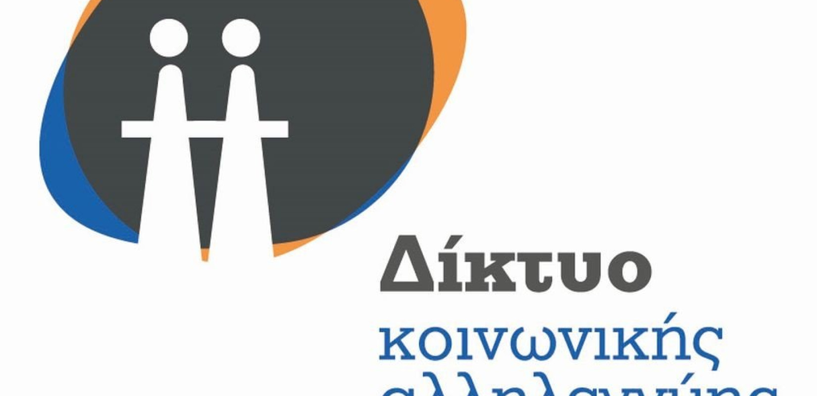 Το «Δίκτυο» ανοίγει την αγκαλιά του και ζητά τη βοήθειά σου