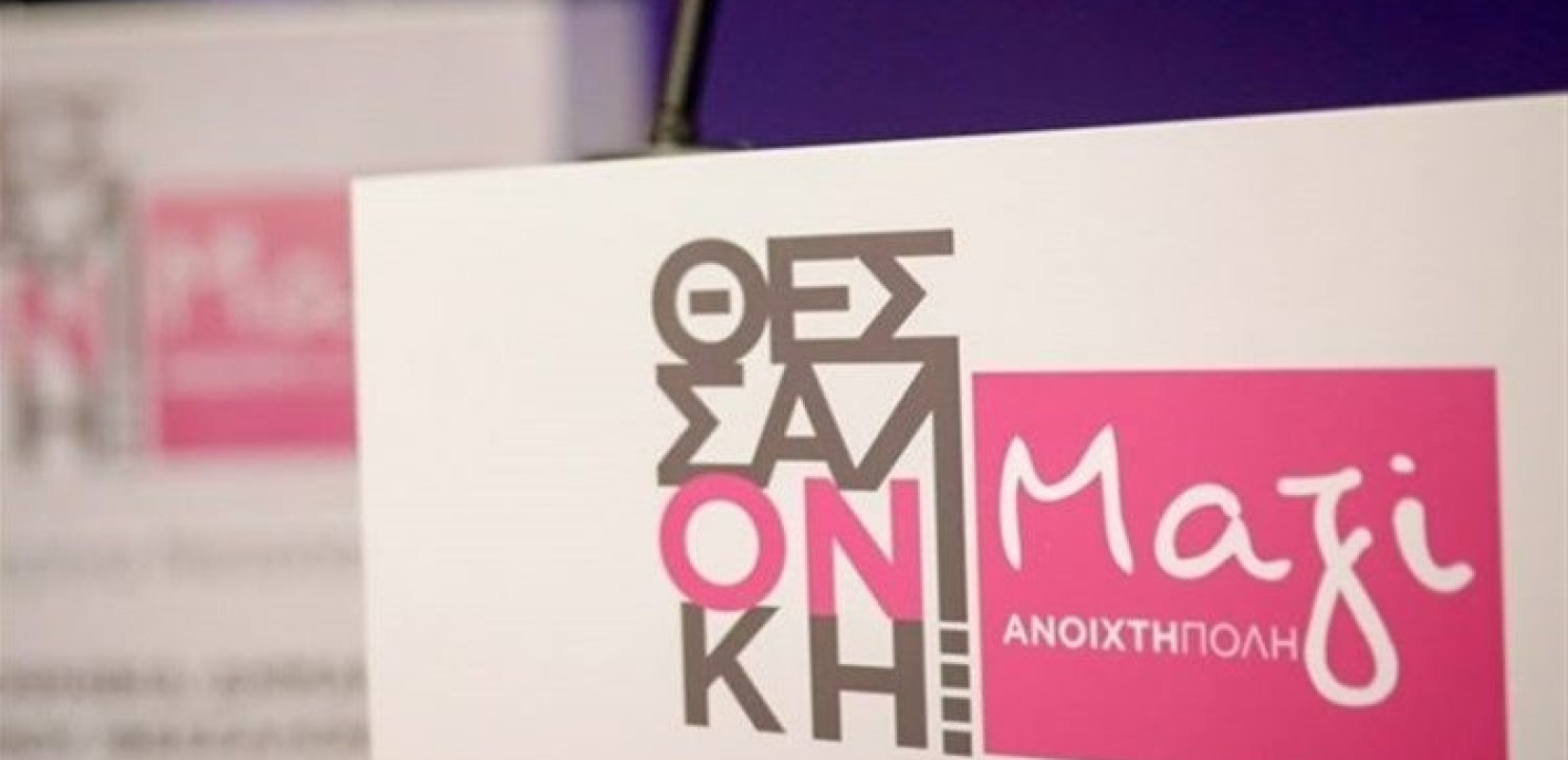 Θεσσαλονίκη Μαζί: Μικροεξυπηρετήσεις και ρουσφέτια γαλάζιων στελεχών στέρησαν το δώρο ζωής από όσους είχαν σειρά στον εμβολιασμό 