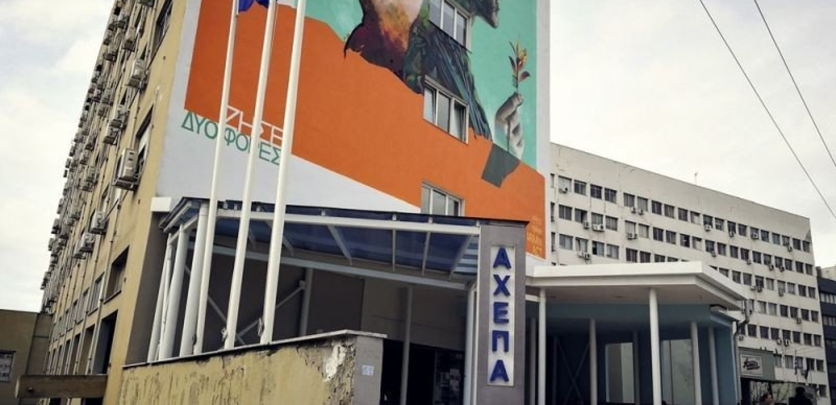 Μία στις τέσσερις προσελεύσεις έγινε νοσηλεία στο ΑΧΕΠΑ (βίντεο)