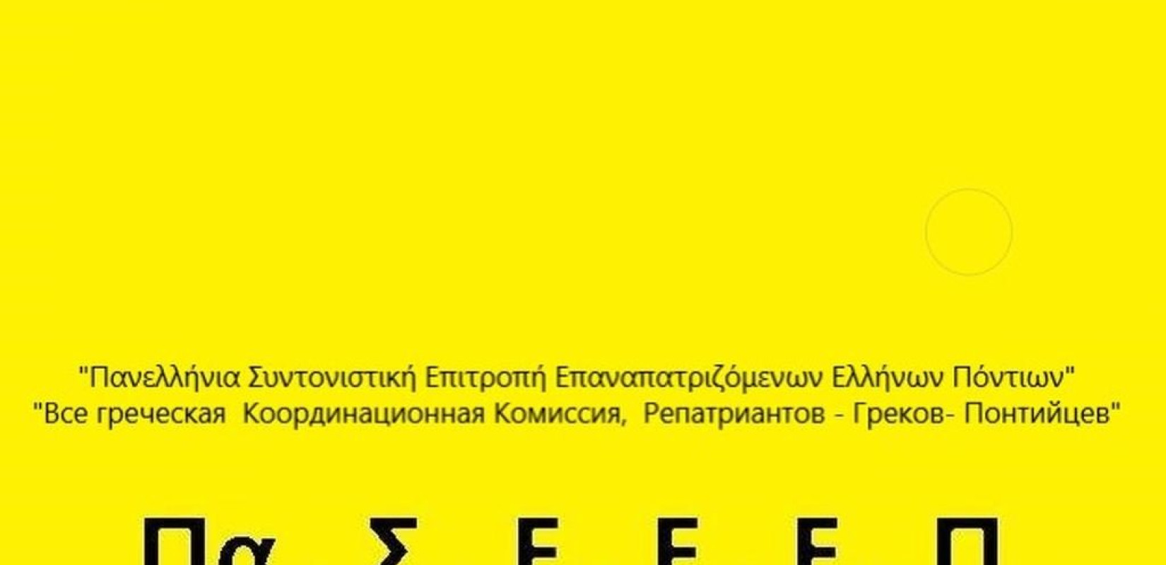 Στήριγμα των επαναπατρισμένων Ελλήνων ο δήμος Θεσσαλονίκης