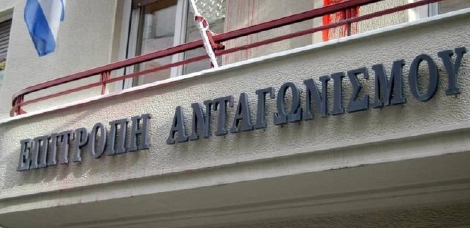 Επιτροπή Ανταγωνισμού: Επιτυχημένο το σύστημα ανώνυμης παροχής πληροφοριών δημοσίου συμφέροντος