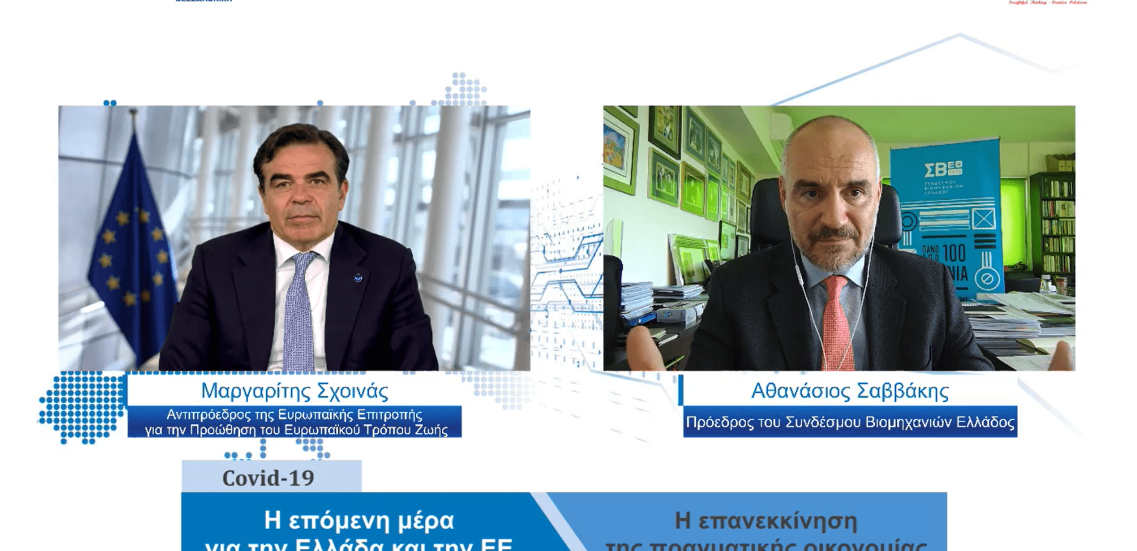 Μ. Σχοινάς: "Mega Σχέδιο Γιούνκερ" θα ρίξει η ΕΕ για την αντιμετώπιση των συνεπειών του κορονοϊού (Βίντεο)