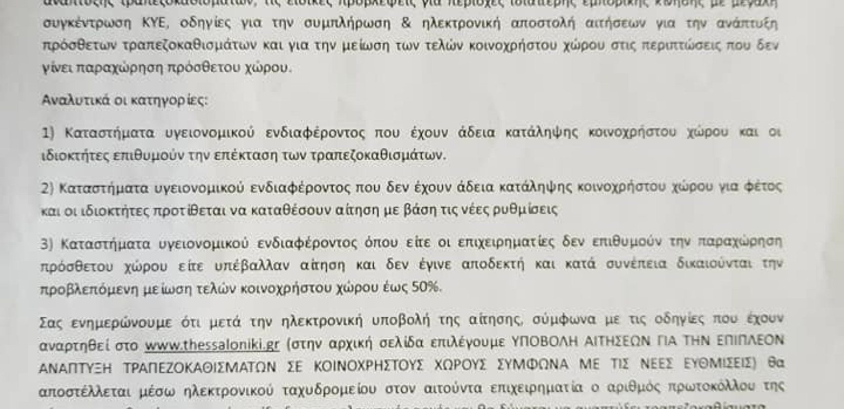 Φυλλάδια στους καταστηματάρχες της εστίασης μοιράζει ο δήμος (φωτ.)