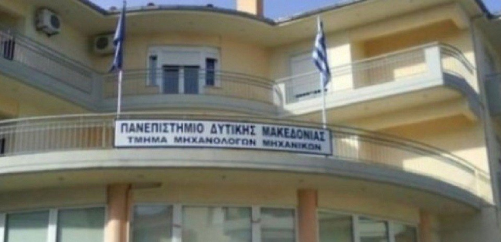 Πρωτοπορεί το Πανεπιστήμιο Δυτικής Μακεδονίας με τη λειτουργία Δομής Ψυχολογικής και Συμβουλευτικής Υποστήριξης