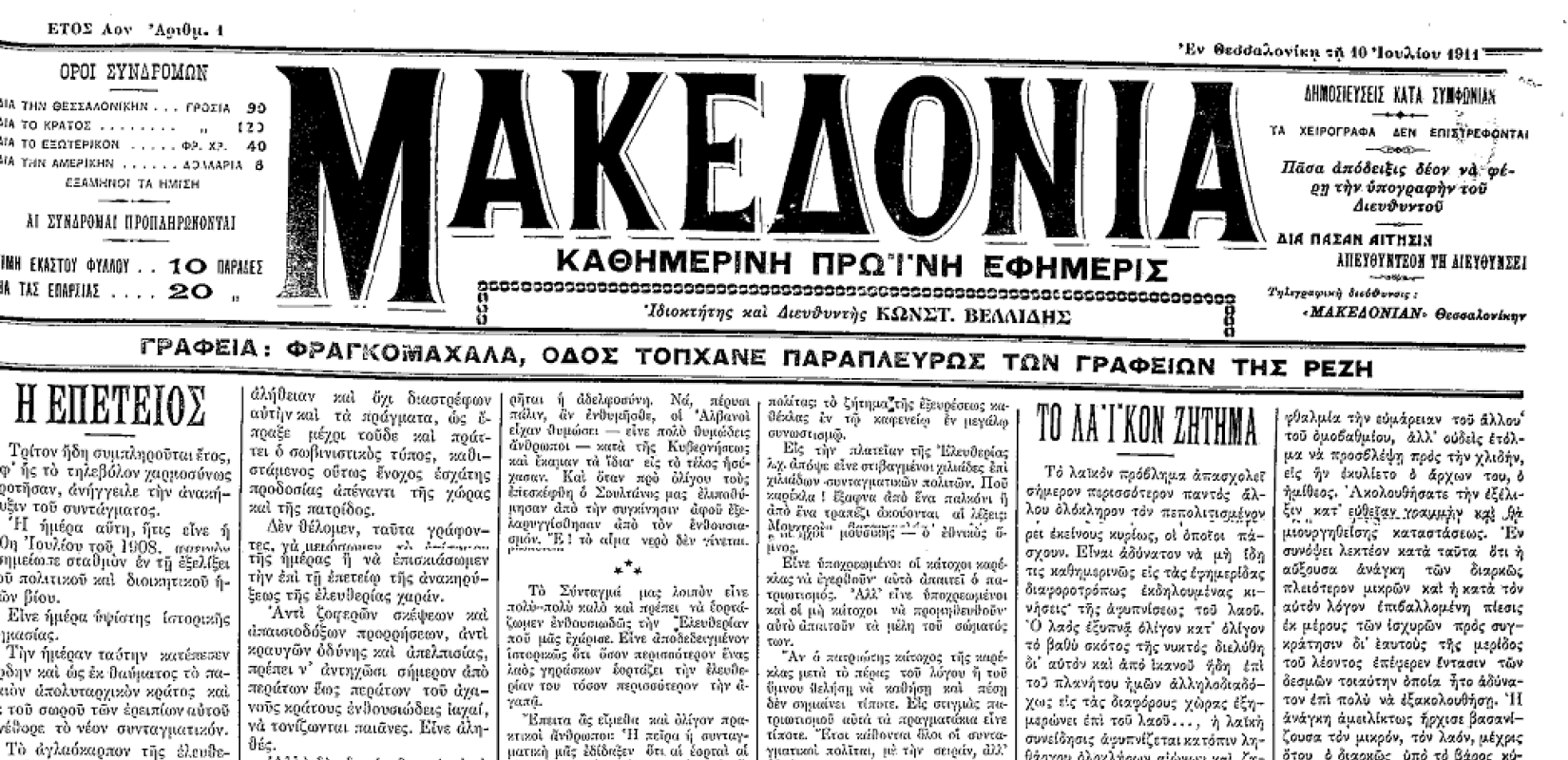 Χρόνια Πολλά Μακεδονία!