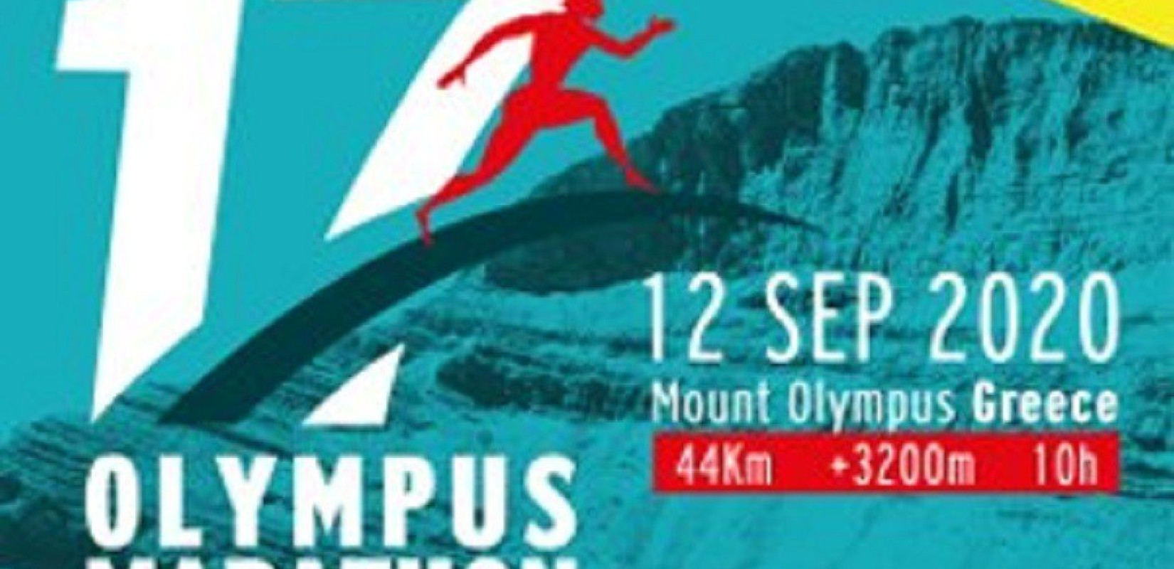 Olympus Marathon:  Μόνο ο κύριος αγώνας στις 12/9/20