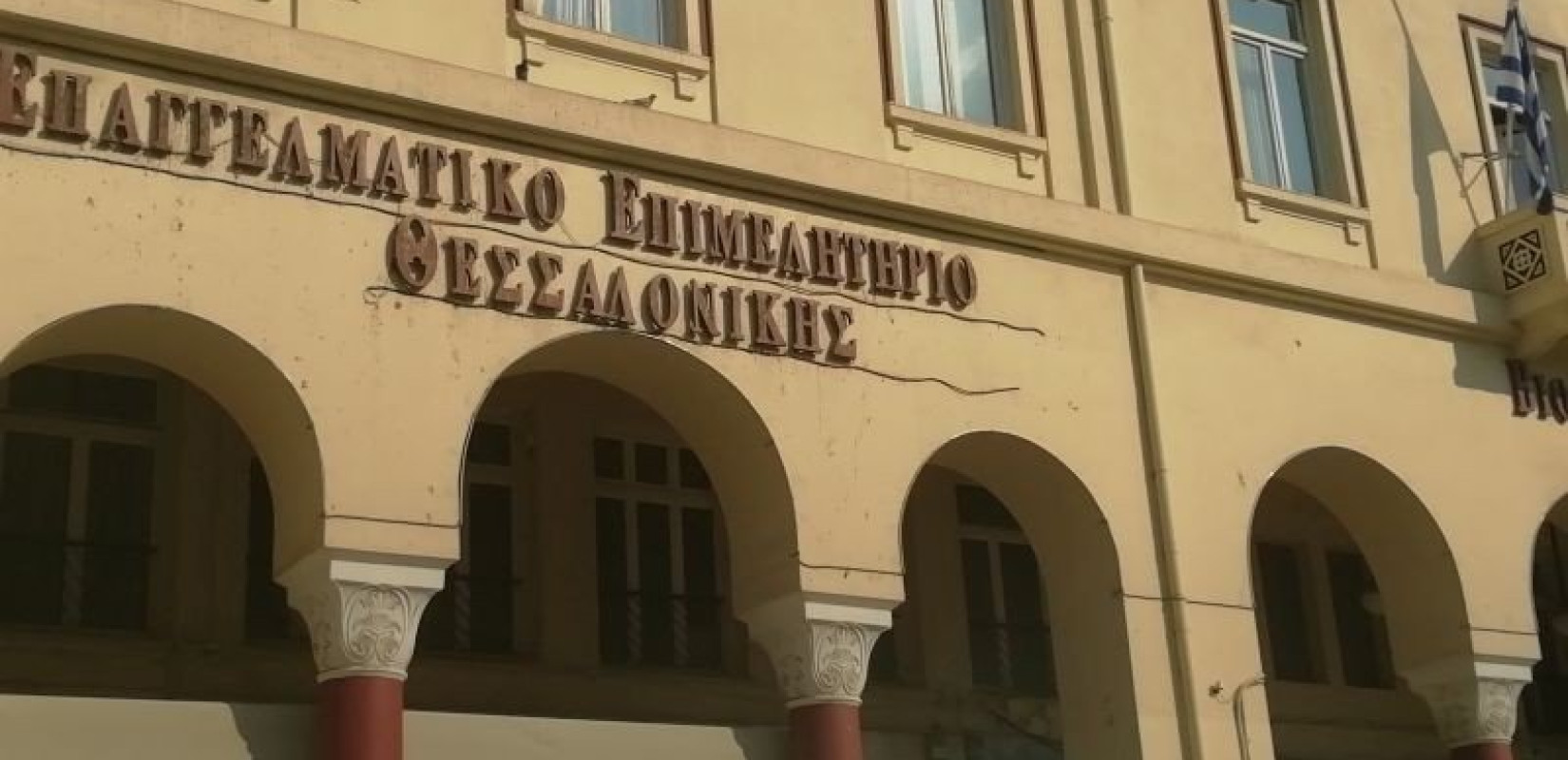 Εκλογές ΕΕΘ: Αύριο η απόφαση της εκλογικής επιτροπής για την ημερομηνία διεξαγωγής των εκλογών