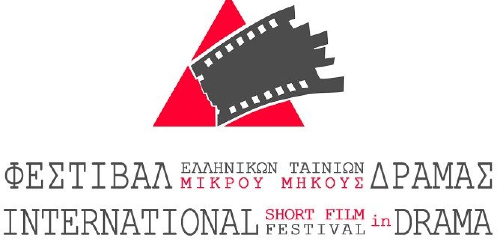 Το Φεστιβάλ Δράμας επιστρέφει