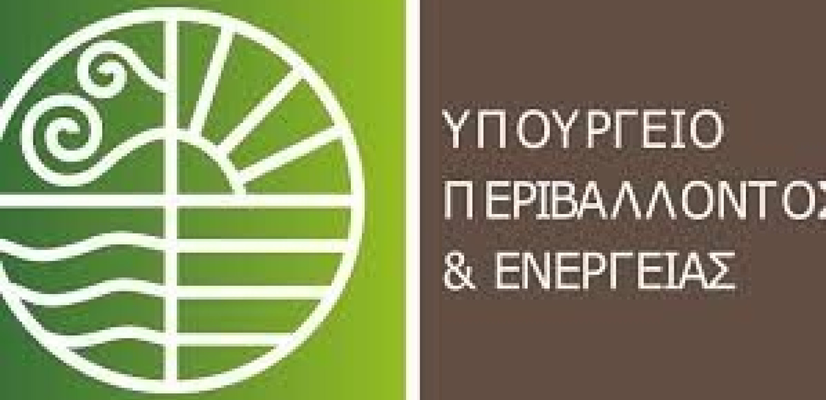 ΥΠΕΝ: Τέσσερις αποφάσεις για την επίλυση θεμάτων τηλεθέρμανσης της Δυτικής Μακεδονίας