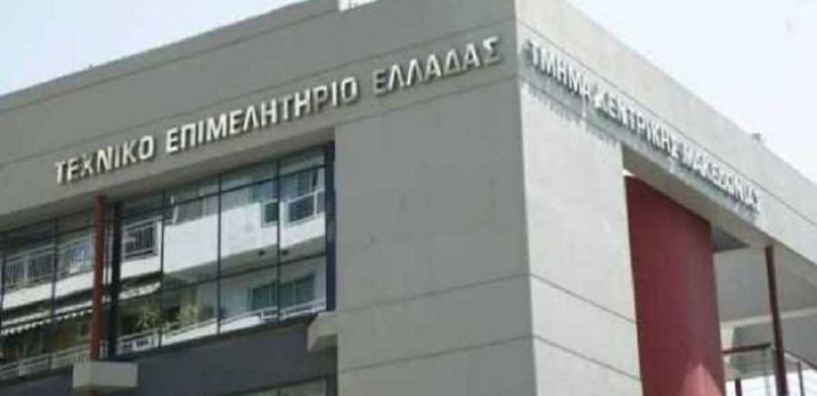 Το ΤΕΕ ξεκινάει επιδοτούμενο πρόγραμμα ανάπτυξης δεξιοτήτων για άνεργους πτυχιούχους μηχανικούς