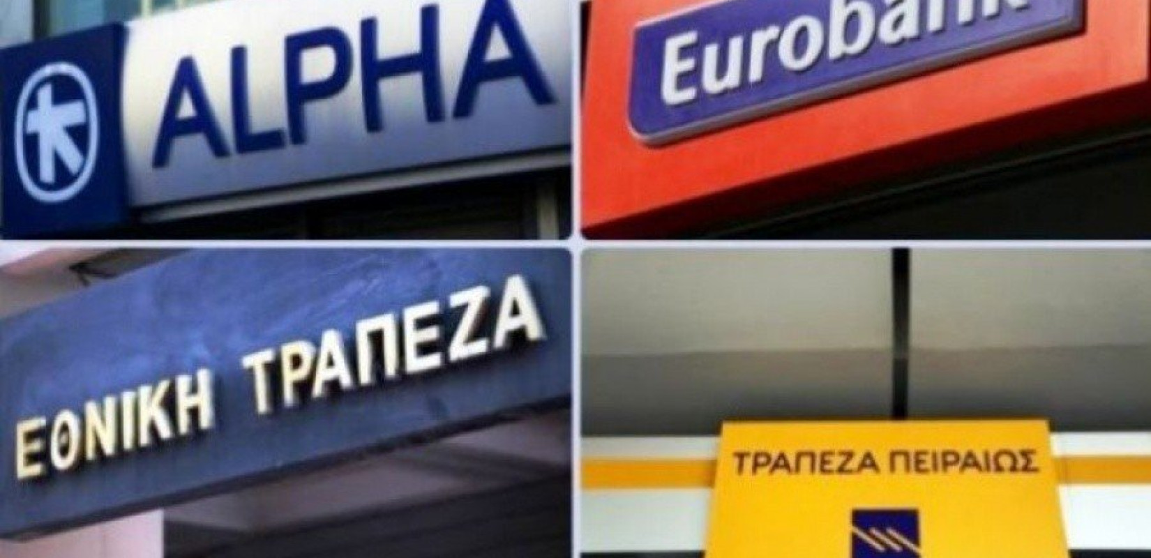 «Παγώνουν» για 1 χρόνο τα κυμαινόμενα επιτόκια στα στεγαστικά δάνεια