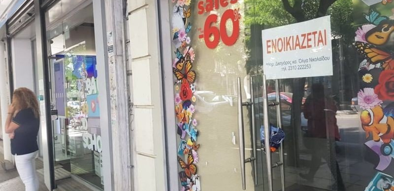 Πλαφόν και φέτος στα μισθώματα θέλει ο Εμπορικός Σύλλογος Αθηνών