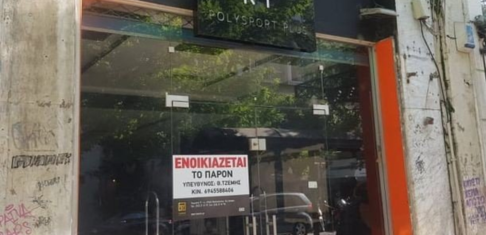 ΠΟΜΙΔΑ: Αντιδρά στο πλαφόν για τις εμπορικές μισθώσεις