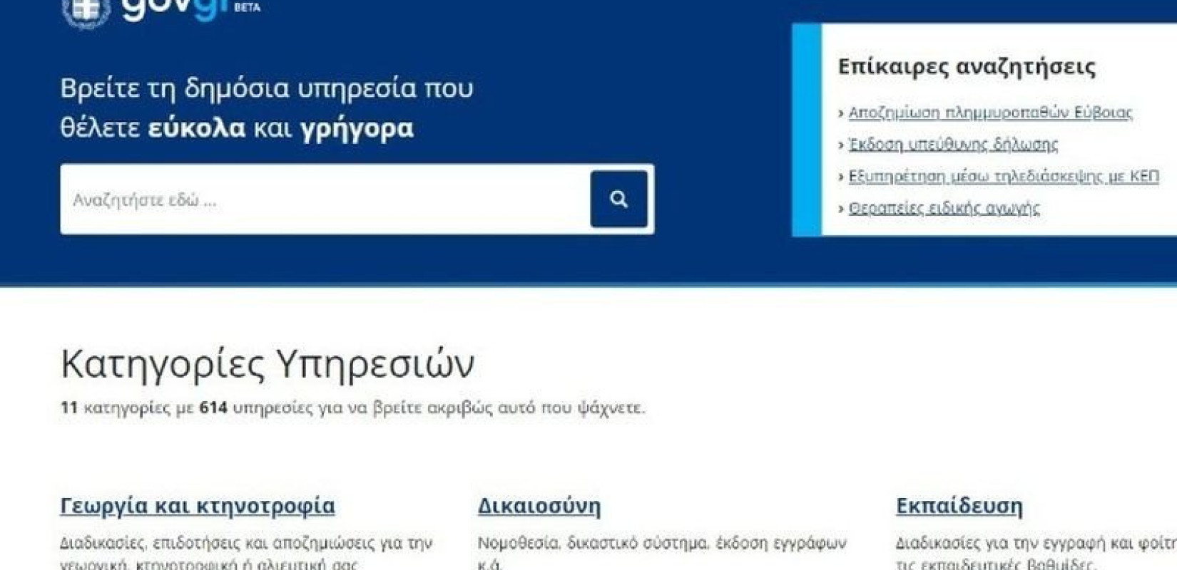 O «Μίτος» που φιλοδοξεί να ξεμπλέξει τη γραφειοκρατία του δημοσίου