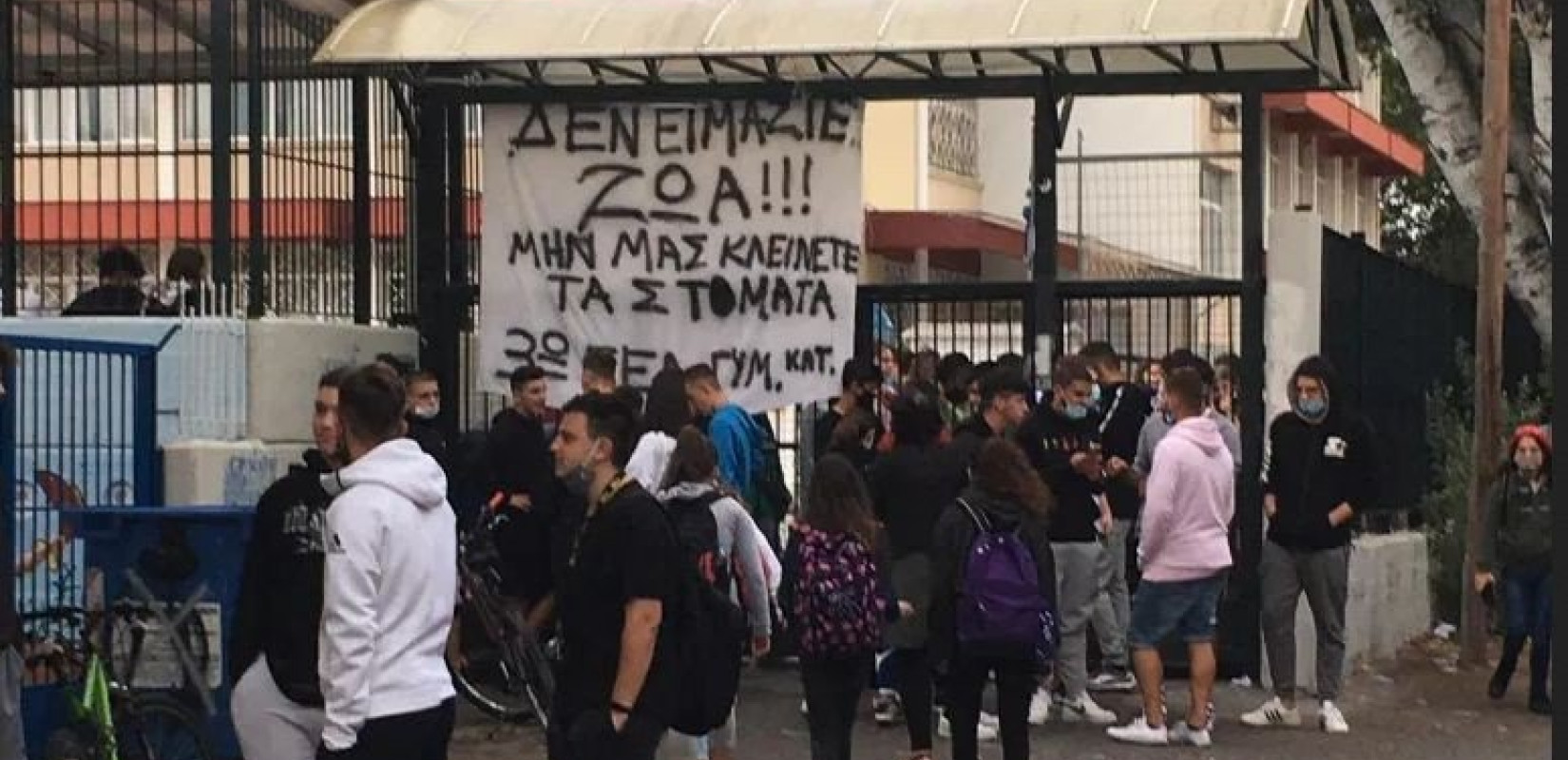 Κατάληψη στο 3ο ΓΕΛ Κατερίνης με σύνθημα "Δεν είμαστε ζώα, μη μας κλείνετε τα στόματα"