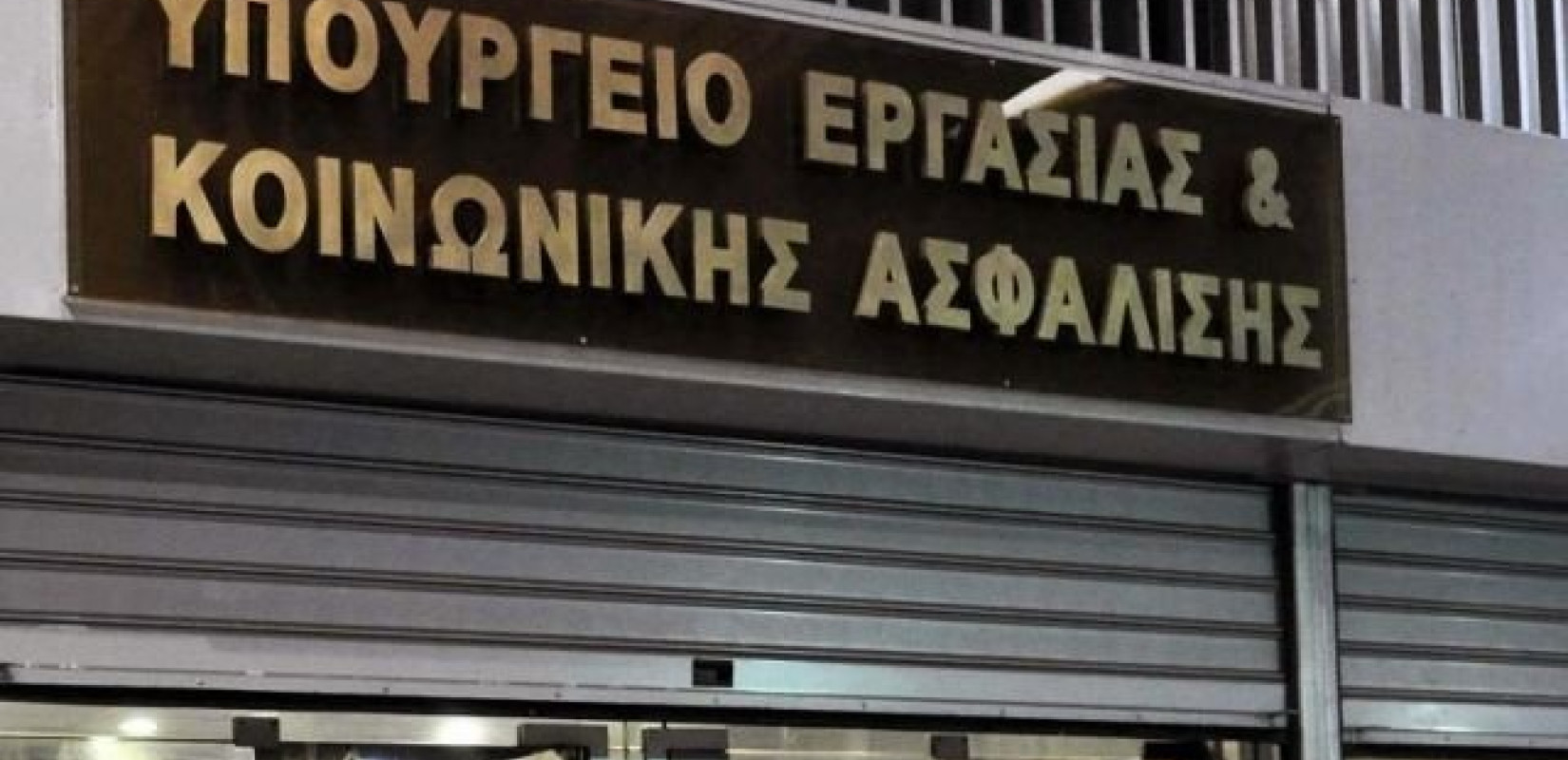 Εκδόθηκε η ΚΥΑ για την τετράμηνη παράταση στο πρόγραμμα κοινοφελούς εργασίας