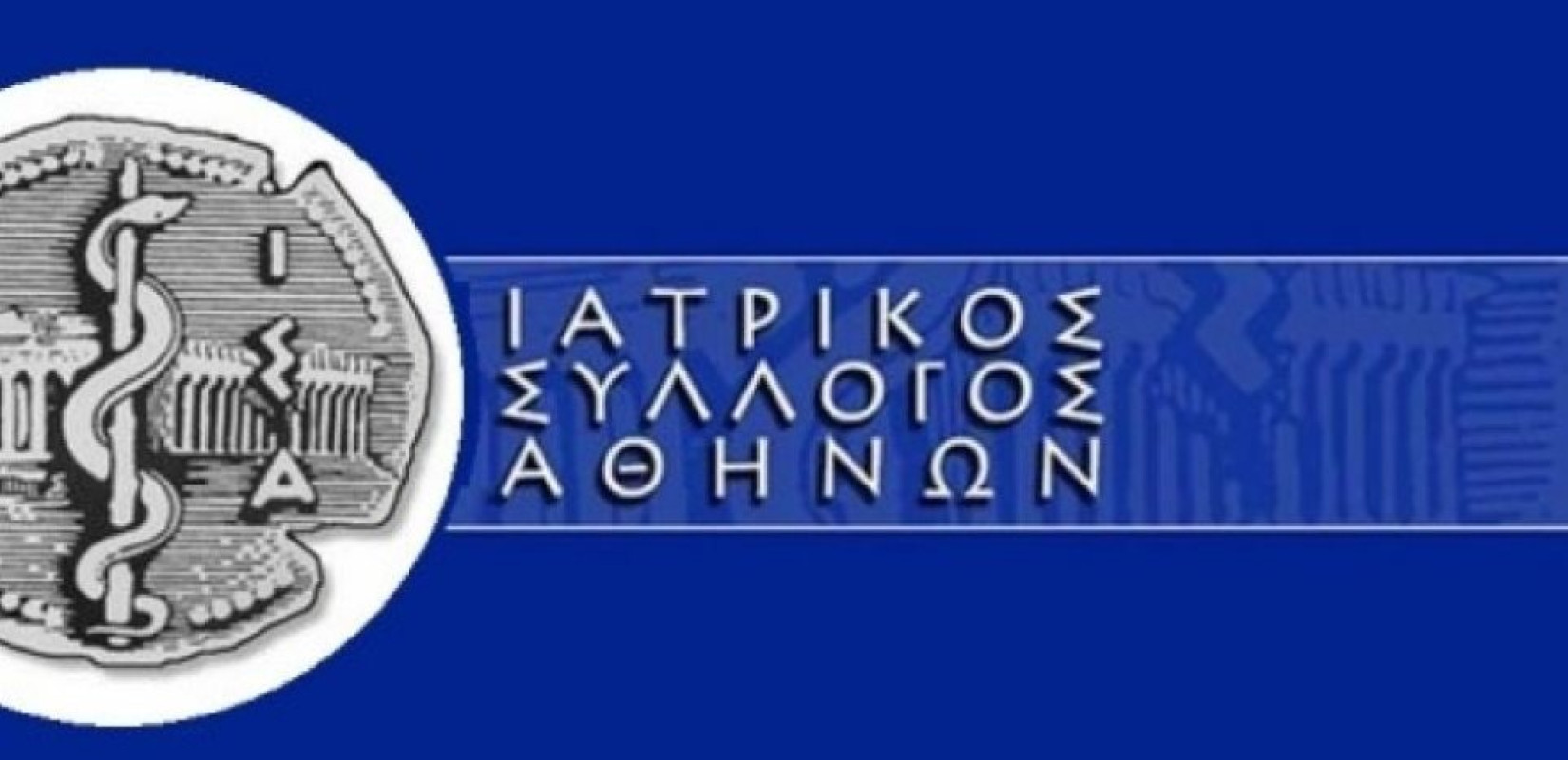 Αποχή από την ηλεκτρονική συνταγογράφηση αποφάσισε και ο Ιατρικός Σύλλογος Αθηνών